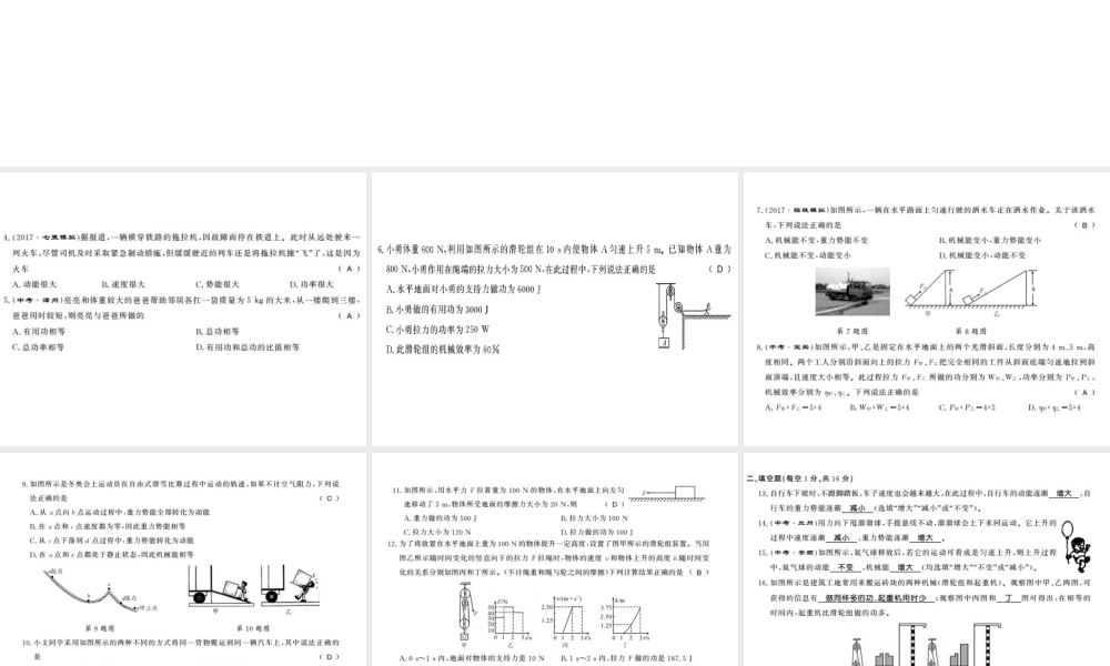 （桂林专版）秋九年级物理上册 11 机械功与机械能测评卷课件 （新版）粤教沪版-（新版）粤教沪版初中九年级上册物理课件