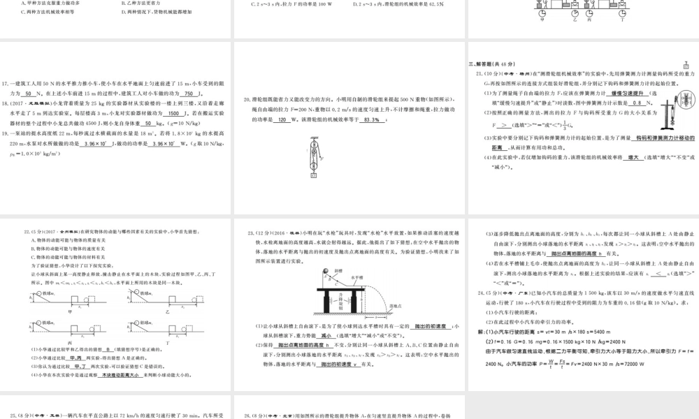 （桂林专版）秋九年级物理上册 11 机械功与机械能测评卷课件 （新版）粤教沪版-（新版）粤教沪版初中九年级上册物理课件