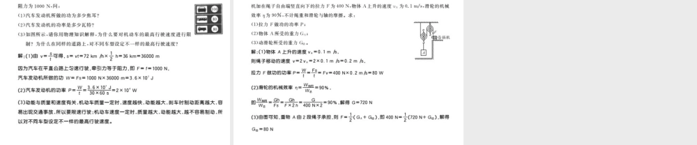 （桂林专版）秋九年级物理上册 11 机械功与机械能测评卷课件 （新版）粤教沪版-（新版）粤教沪版初中九年级上册物理课件