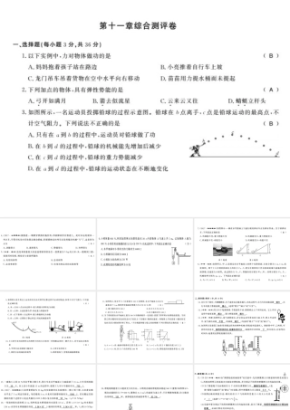 （桂林专版）秋九年级物理上册 11 机械功与机械能测评卷课件 （新版）粤教沪版-（新版）粤教沪版初中九年级上册物理课件