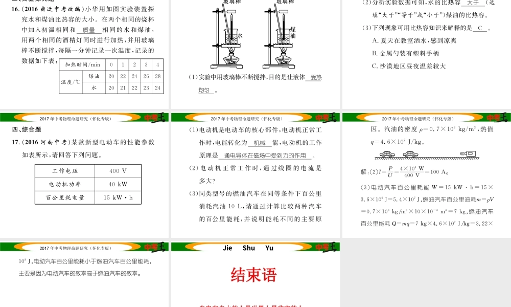 （怀化专版）中考物理命题研究 第一编 教材知识梳理篇 第十一讲 内能 内能的利用 能源与可持续发展 课时2-3（精练）课件-人教版初中九年级全册物理课件