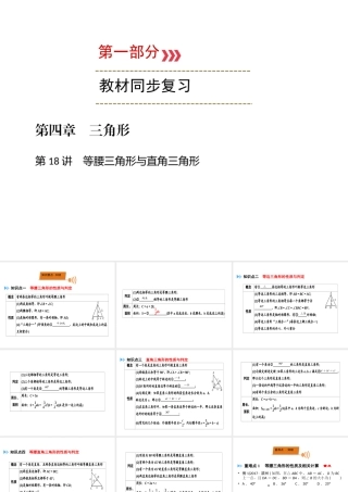 （广西专用）中考数学一轮新优化复习 第一部分 教材同步复习 第四章 三角形 第18讲 等腰三角形与直角三角形课件-人教版初中九年级全册数学课件