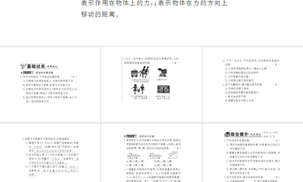 （桂林专版）秋九年级物理上册 11.1 怎样才叫做功课件 （新版）粤教沪版-（新版）粤教沪版初中九年级上册物理课件