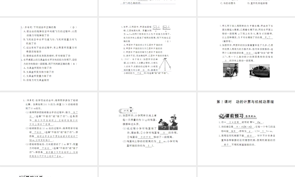 （桂林专版）秋九年级物理上册 11.1 怎样才叫做功课件 （新版）粤教沪版-（新版）粤教沪版初中九年级上册物理课件