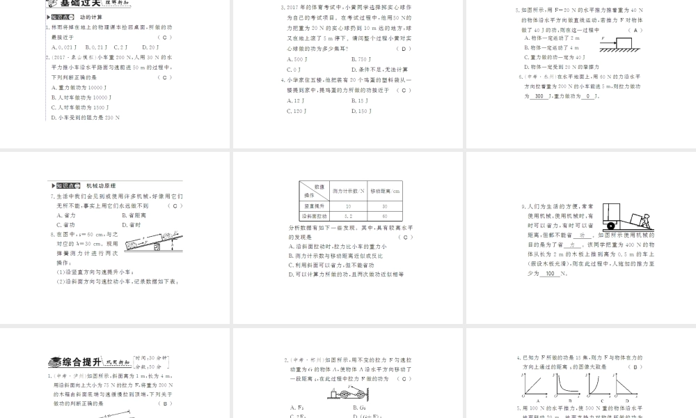 （桂林专版）秋九年级物理上册 11.1 怎样才叫做功课件 （新版）粤教沪版-（新版）粤教沪版初中九年级上册物理课件