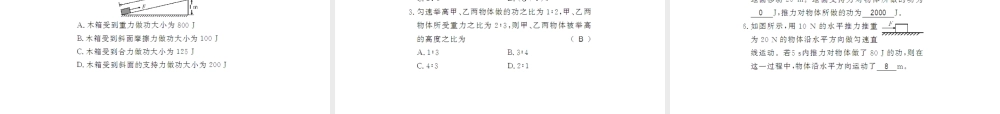 （桂林专版）秋九年级物理上册 11.1 怎样才叫做功课件 （新版）粤教沪版-（新版）粤教沪版初中九年级上册物理课件