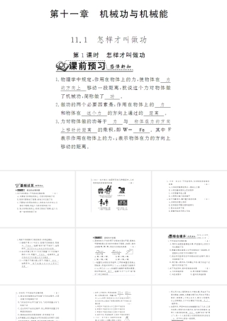 （桂林专版）秋九年级物理上册 11.1 怎样才叫做功课件 （新版）粤教沪版-（新版）粤教沪版初中九年级上册物理课件