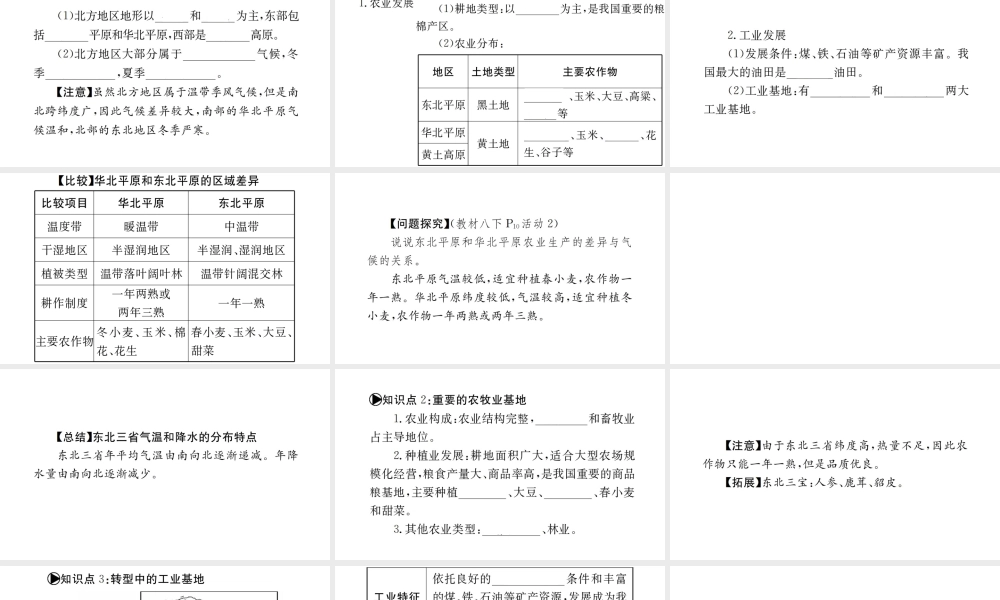 （广西玉林地区）中考地理 第十五章 中国四大地理区域划分 北方地区系统复习课件-人教版初中九年级全册地理课件