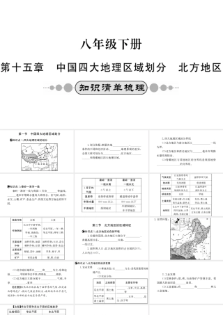 （广西玉林地区）中考地理 第十五章 中国四大地理区域划分 北方地区系统复习课件-人教版初中九年级全册地理课件