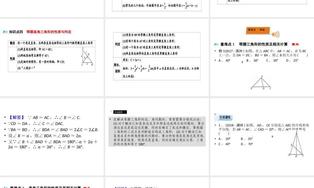 （广西专用）中考数学一轮新优化复习 第一部分 教材同步复习 第四章 三角形 第18讲 等腰三角形与直角三角形课件-人教级全册数学课件