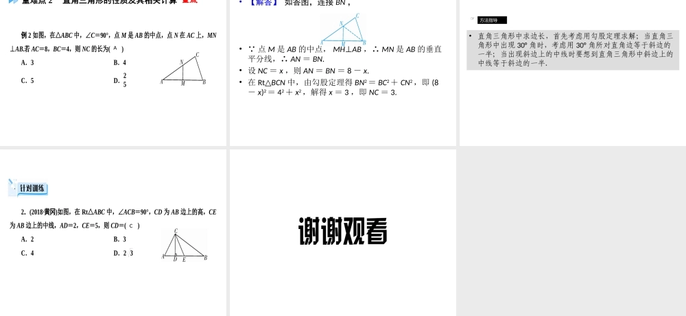 （广西专用）中考数学一轮新优化复习 第一部分 教材同步复习 第四章 三角形 第18讲 等腰三角形与直角三角形课件-人教级全册数学课件