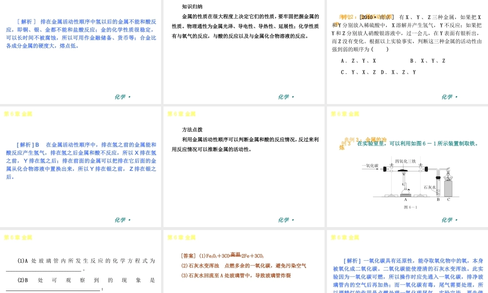 （新课标）2012-2013学年九年级化学下册 第6章 金属同步课件 粤教版