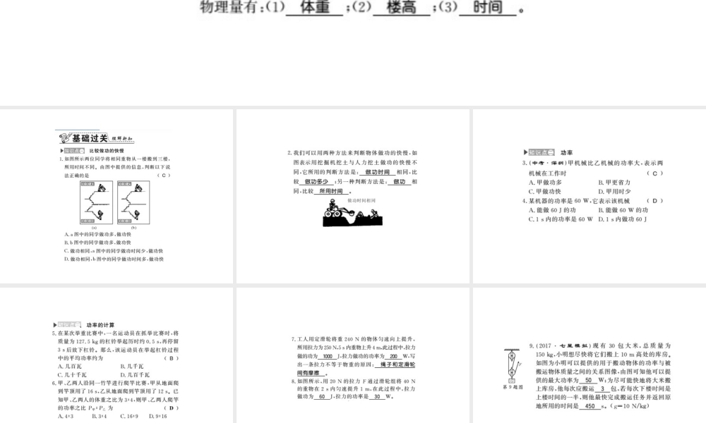 （桂林专版）秋九年级物理上册 11.2 怎样比较做功的快慢课件 （新版）粤教沪版-（新版）粤教沪版初中九年级上册物理课件