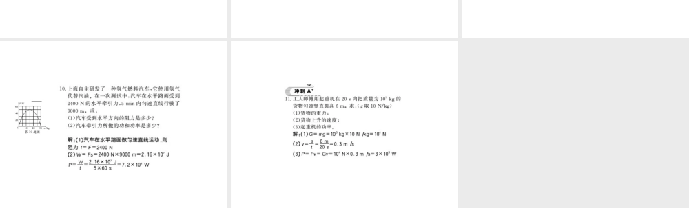 （桂林专版）秋九年级物理上册 11.2 怎样比较做功的快慢课件 （新版）粤教沪版-（新版）粤教沪版初中九年级上册物理课件