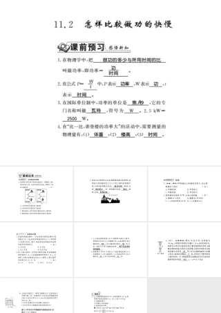 （桂林专版）秋九年级物理上册 11.2 怎样比较做功的快慢课件 （新版）粤教沪版-（新版）粤教沪版初中九年级上册物理课件