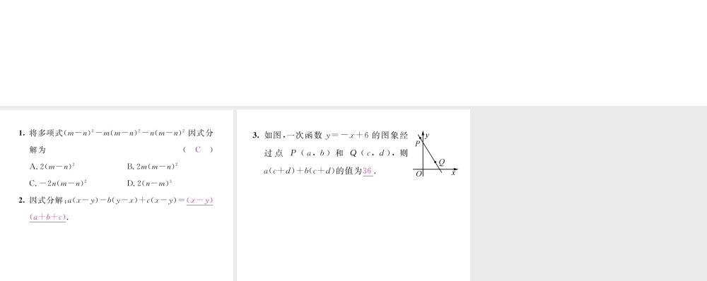 （毕节专版）八年级数学下册 第4章 因式分解 课题3 提公因式法—公因式法为多项式当堂检测课件 （新版）北师大版-（新版）北师大版初中八年级下册数学课件