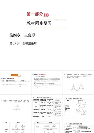 （广西专用）中考数学一轮新优化复习 第一部分 教材同步复习 第四章 三角形 第19讲 全等三角形课件-人教版初中九年级全册数学课件