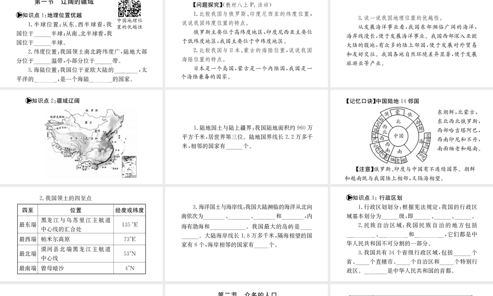 （广西玉林地区）中考地理 第十一章 中国的疆域与人口系统复习课件-人教版初中九年级全册地理课件