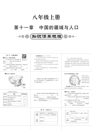 （广西玉林地区）中考地理 第十一章 中国的疆域与人口系统复习课件-人教版初中九年级全册地理课件
