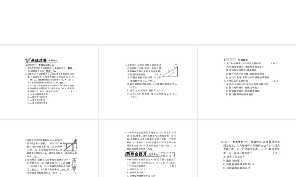 （桂林专版）秋九年级物理上册 11.3 如何提高机械效率课件 （新版）粤教沪版-（新版）粤教沪版初中九年级上册物理课件