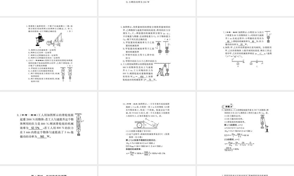 （桂林专版）秋九年级物理上册 11.3 如何提高机械效率课件 （新版）粤教沪版-（新版）粤教沪版初中九年级上册物理课件