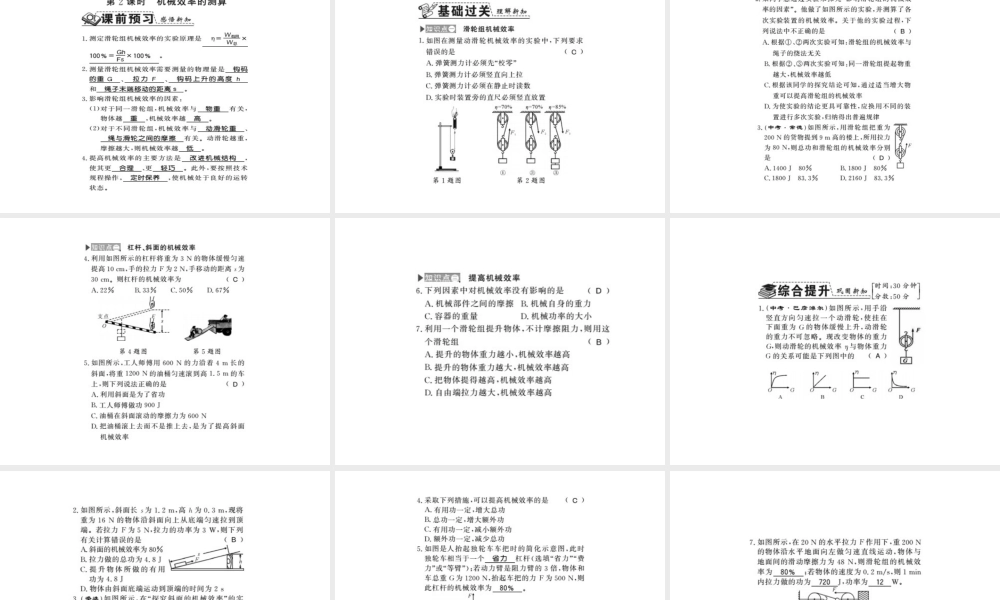 （桂林专版）秋九年级物理上册 11.3 如何提高机械效率课件 （新版）粤教沪版-（新版）粤教沪版初中九年级上册物理课件
