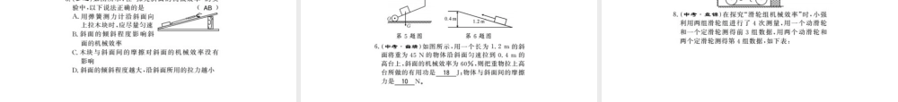 （桂林专版）秋九年级物理上册 11.3 如何提高机械效率课件 （新版）粤教沪版-（新版）粤教沪版初中九年级上册物理课件