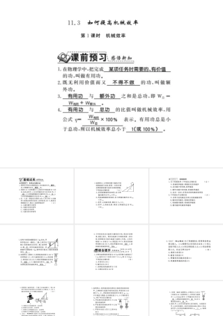 （桂林专版）秋九年级物理上册 11.3 如何提高机械效率课件 （新版）粤教沪版-（新版）粤教沪版初中九年级上册物理课件