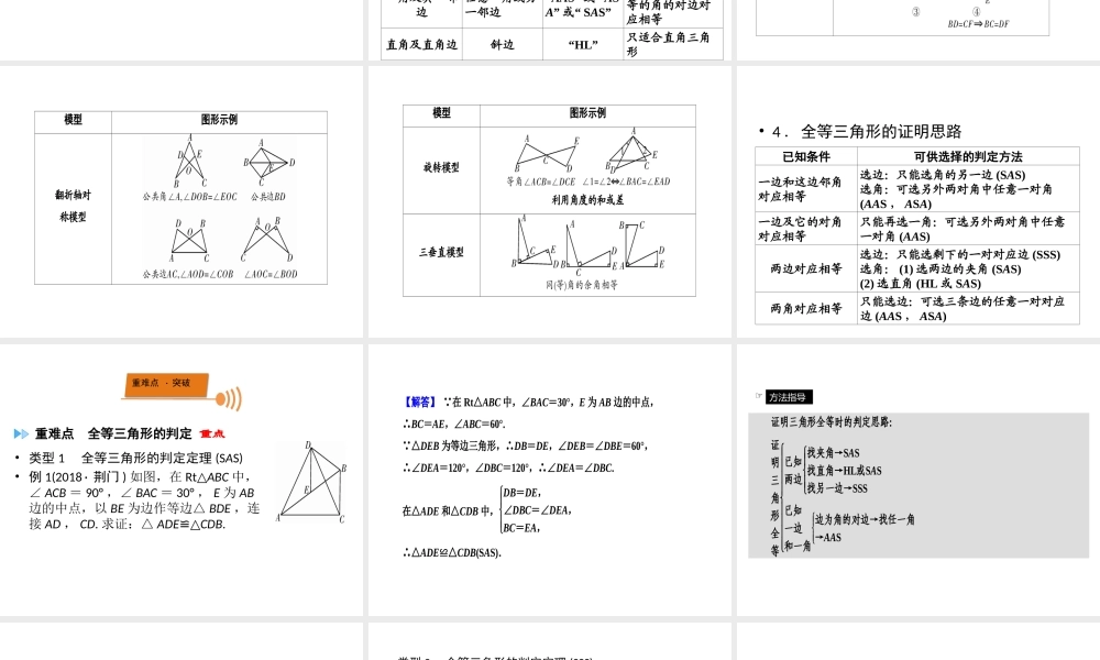 （广西专用）中考数学一轮新优化复习 第一部分 教材同步复习 第四章 三角形 第19讲 全等三角形课件-人教级全册数学课件