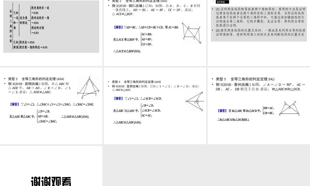 （广西专用）中考数学一轮新优化复习 第一部分 教材同步复习 第四章 三角形 第19讲 全等三角形课件-人教级全册数学课件