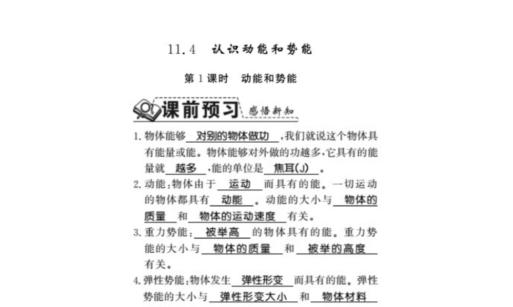 （桂林专版）秋九年级物理上册 11.4 认识动能和势能课件 （新版）粤教沪版-（新版）粤教沪版初中九年级上册物理课件