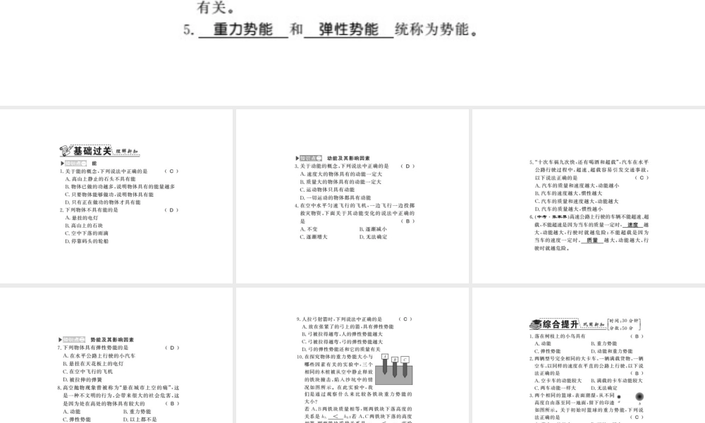 （桂林专版）秋九年级物理上册 11.4 认识动能和势能课件 （新版）粤教沪版-（新版）粤教沪版初中九年级上册物理课件