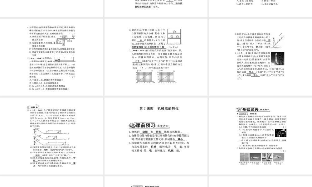 （桂林专版）秋九年级物理上册 11.4 认识动能和势能课件 （新版）粤教沪版-（新版）粤教沪版初中九年级上册物理课件