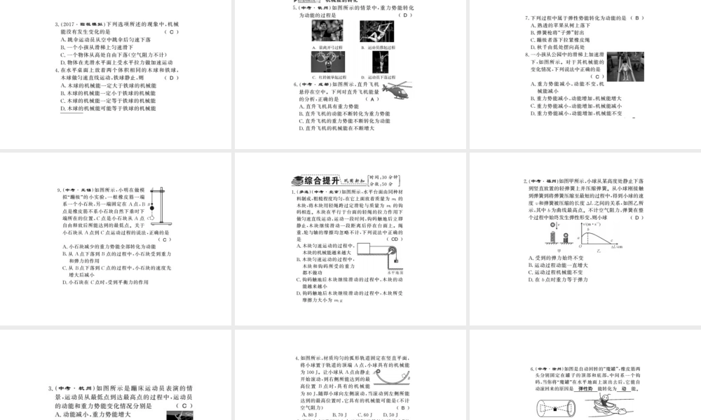 （桂林专版）秋九年级物理上册 11.4 认识动能和势能课件 （新版）粤教沪版-（新版）粤教沪版初中九年级上册物理课件
