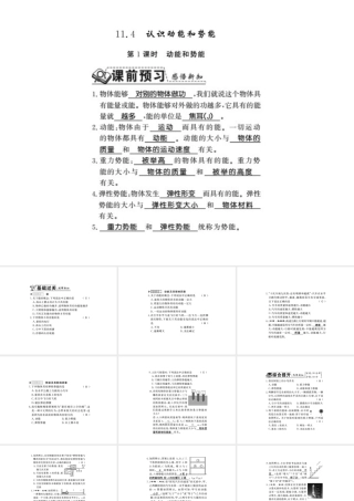 （桂林专版）秋九年级物理上册 11.4 认识动能和势能课件 （新版）粤教沪版-（新版）粤教沪版初中九年级上册物理课件
