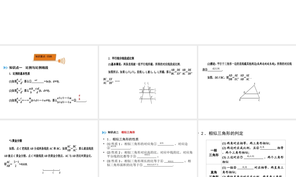（广西专用）中考数学一轮新优化复习 第一部分 教材同步复习 第四章 三角形 第20讲 相似三角形课件-人教版初中九年级全册数学课件