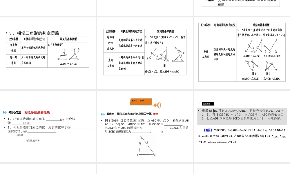 （广西专用）中考数学一轮新优化复习 第一部分 教材同步复习 第四章 三角形 第20讲 相似三角形课件-人教版初中九年级全册数学课件