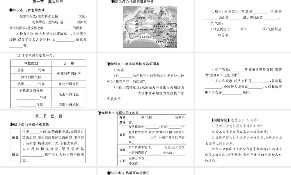 （广西玉林地区）中考地理 第十章 不同类型的国家系统复习课件（二）-人教版初中九年级全册地理课件