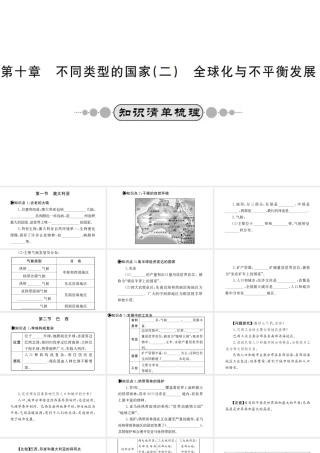 （广西玉林地区）中考地理 第十章 不同类型的国家系统复习课件（二）-人教版初中九年级全册地理课件
