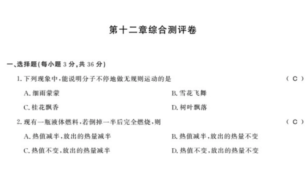 （桂林专版）秋九年级物理上册 12 内能和热机测评卷课件 （新版）粤教沪版-（新版）粤教沪版初中九年级上册物理课件