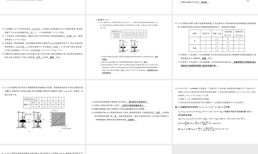 （桂林专版）秋九年级物理上册 12 内能和热机测评卷课件 （新版）粤教沪版-（新版）粤教沪版初中九年级上册物理课件
