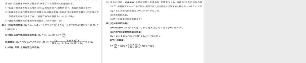 （桂林专版）秋九年级物理上册 12 内能和热机测评卷课件 （新版）粤教沪版-（新版）粤教沪版初中九年级上册物理课件