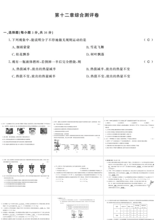 （桂林专版）秋九年级物理上册 12 内能和热机测评卷课件 （新版）粤教沪版-（新版）粤教沪版初中九年级上册物理课件