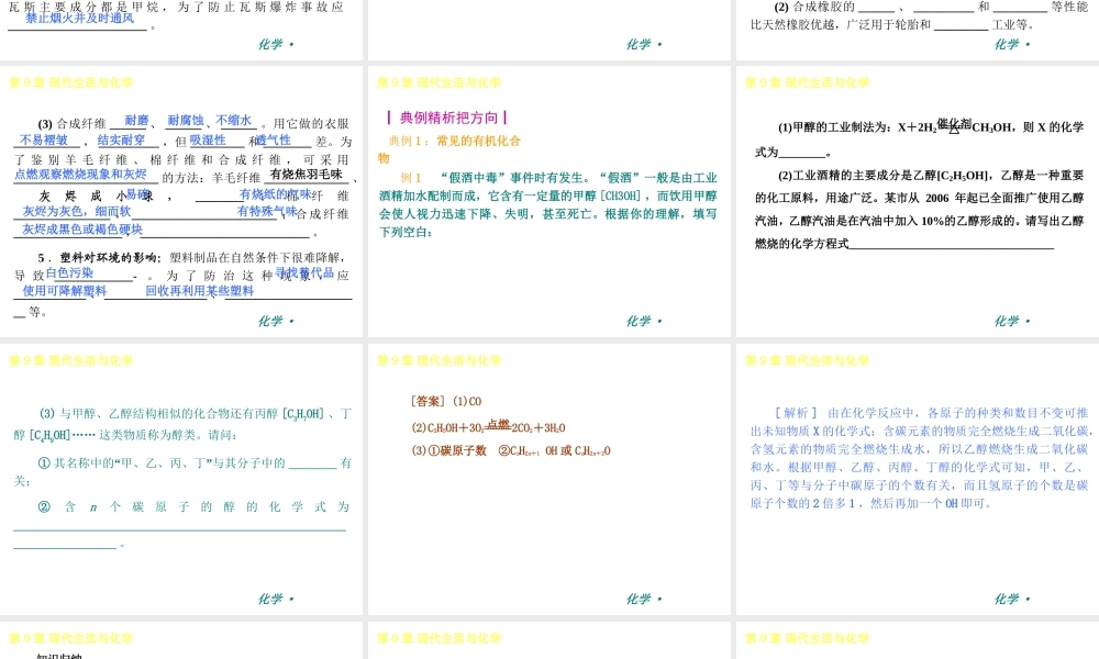 （新课标）2012-2013学年九年级化学下册 第9章 现代生活与化学同步课件 粤教版