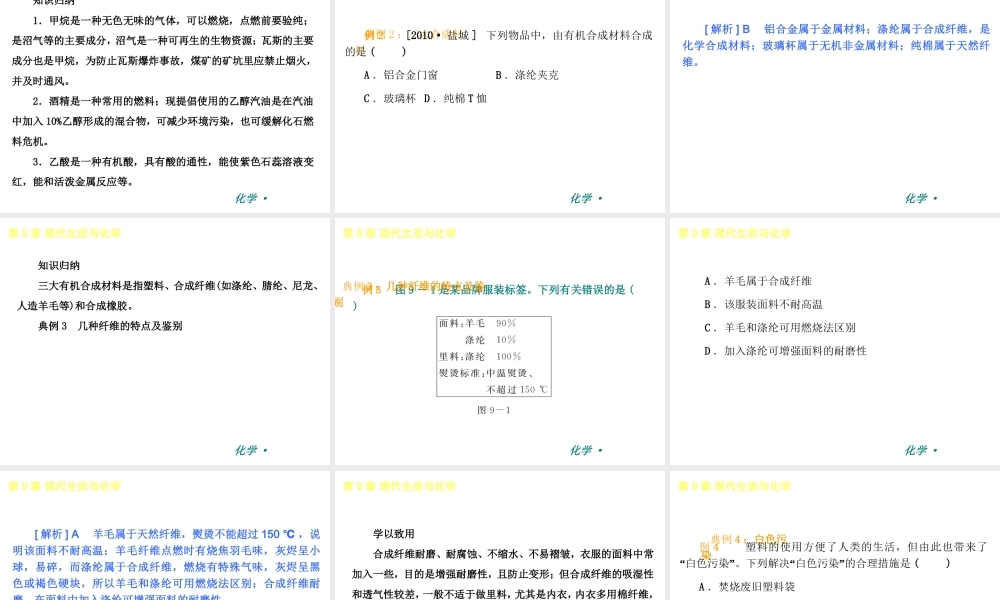 （新课标）2012-2013学年九年级化学下册 第9章 现代生活与化学同步课件 粤教版