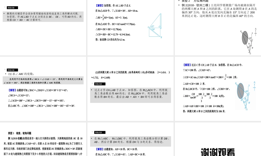 （广西专用）中考数学一轮新优化复习 第一部分 教材同步复习 第四章 三角形 第21讲 解直角三角形及其应用课件-人教版初中九年级全册数学课件
