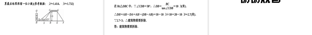 （广西专用）中考数学一轮新优化复习 第一部分 教材同步复习 第四章 三角形 第21讲 解直角三角形及其应用课件-人教版初中九年级全册数学课件