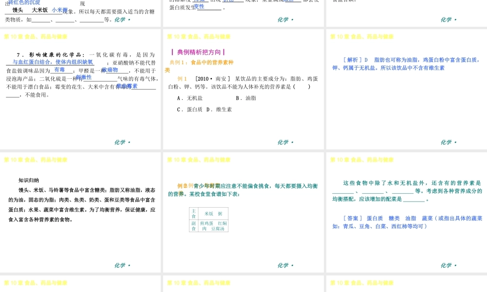 （新课标）2012-2013学年九年级化学下册 第10章 食品、药品与健康同步课件 粤教版