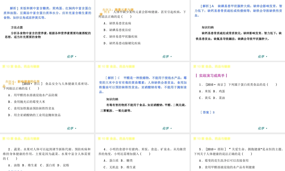（新课标）2012-2013学年九年级化学下册 第10章 食品、药品与健康同步课件 粤教版