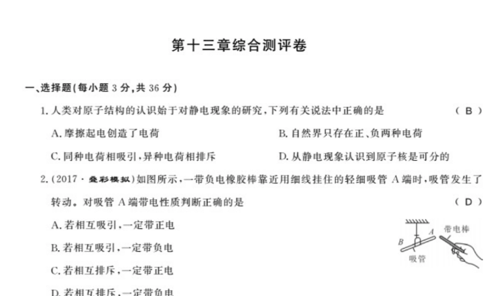 （桂林专版）秋九年级物理上册 13 探究简单电路测评卷课件 （新版）粤教沪版-（新版）粤教沪版初中九年级上册物理课件